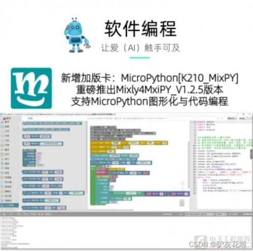 Micropython動手做 39 機(jī)器視覺之圖像基礎(chǔ)與人工智能基礎(chǔ)軟件開發(fā)